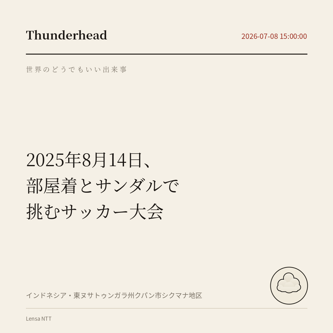 部屋着とサンダルで挑むサッカー大会