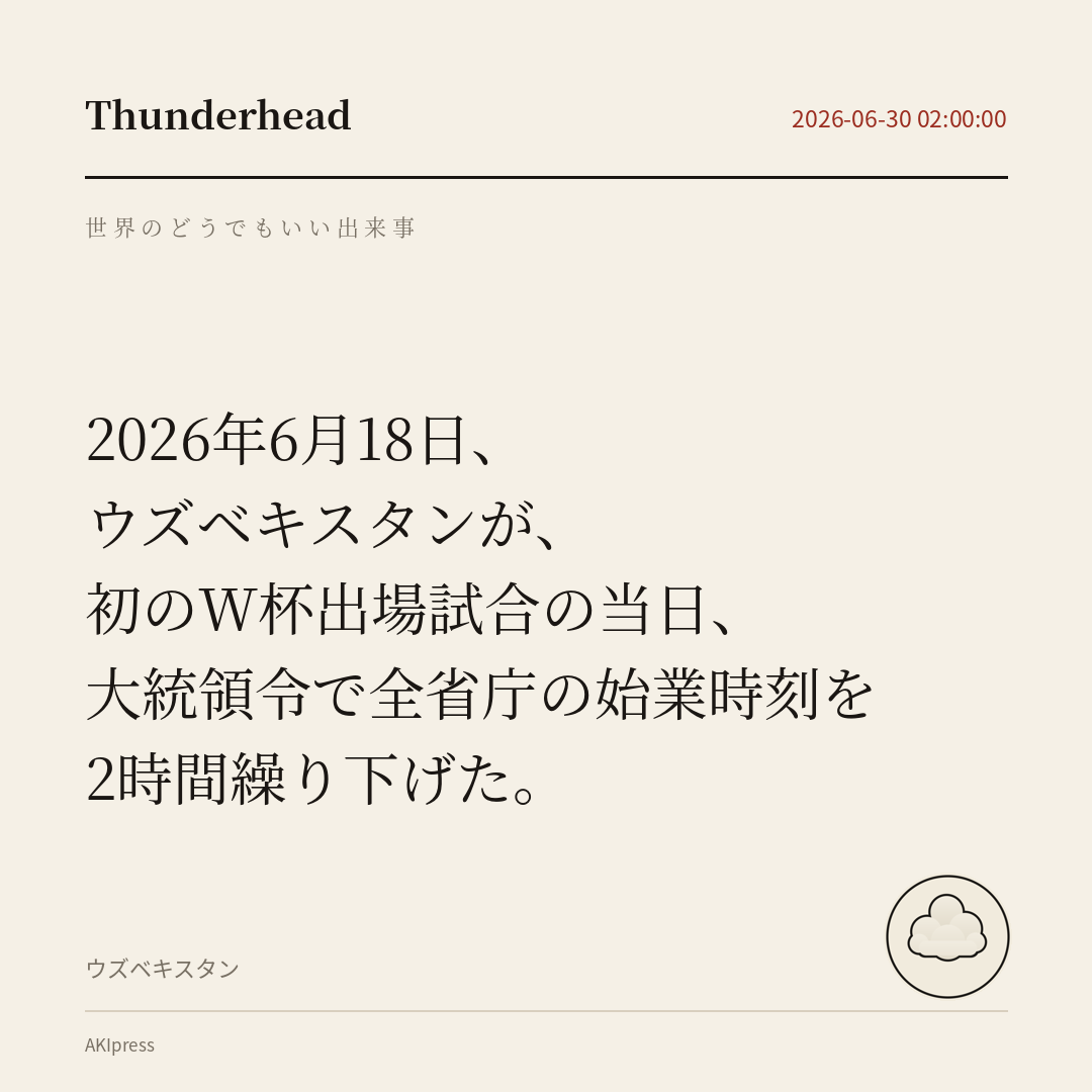 ウズベキスタンが、初のW杯出場試合の当日、大統領令で全省庁の始業時刻を2時間繰り下げた。